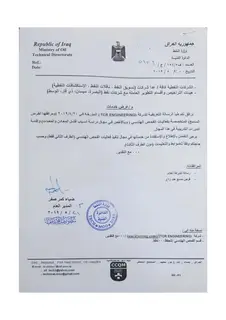 First page of Ministry of Oil (Iraq)