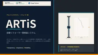 First page of the ARTiS technical presentation, Japanese